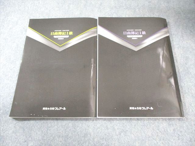 クレアール 簿記1級 第140回 簿記1級合格① 合格までのスケジュール - YouTube