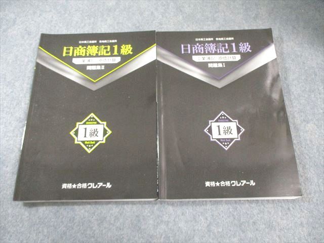 クレアール　日商簿記　1級　2級　3級 クレアール 日商簿記 1級 2級 3級 【公式通販】