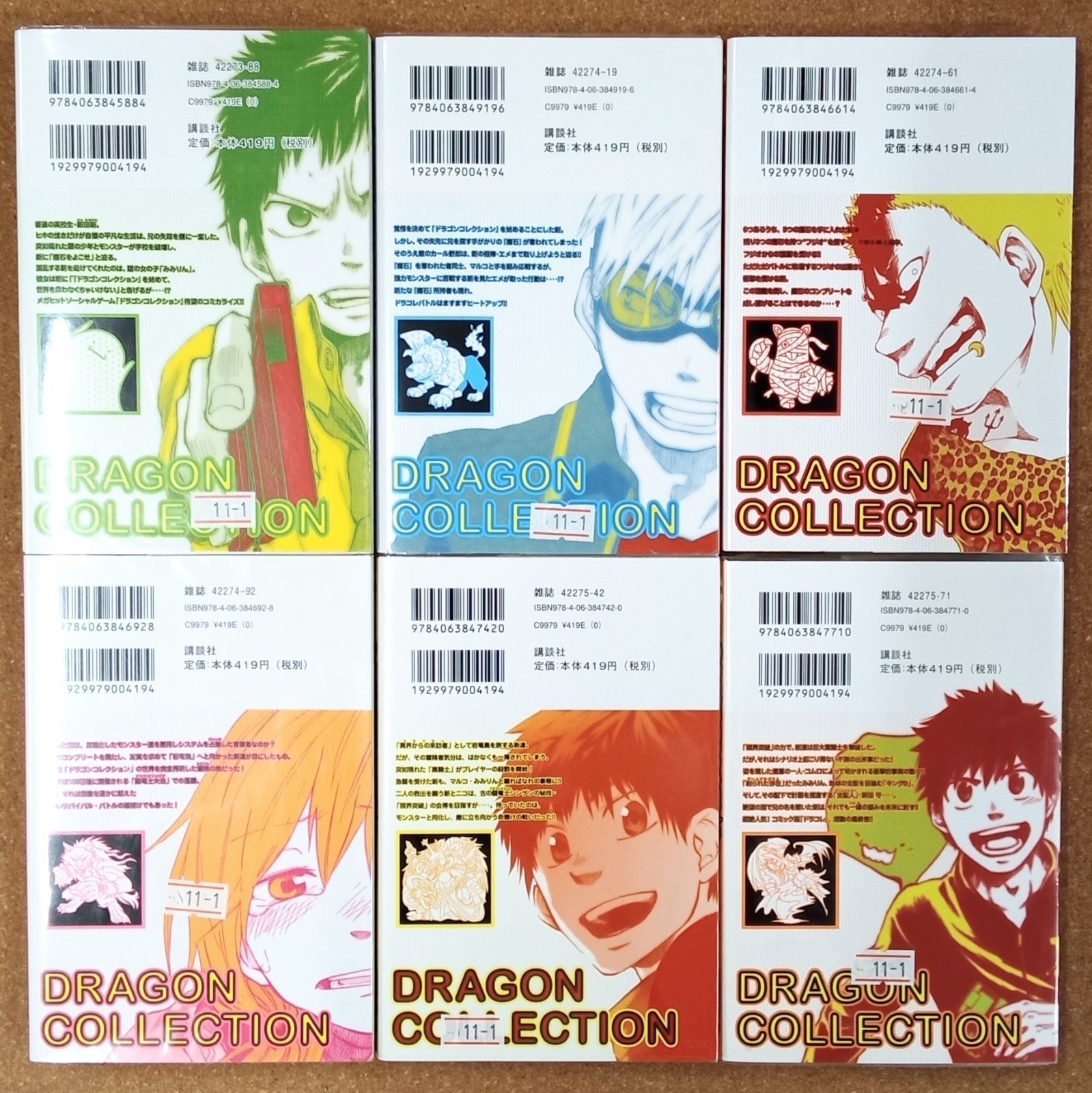 完結】「ドラゴンコレクション 竜を統べるもの 1~6巻(全巻セット