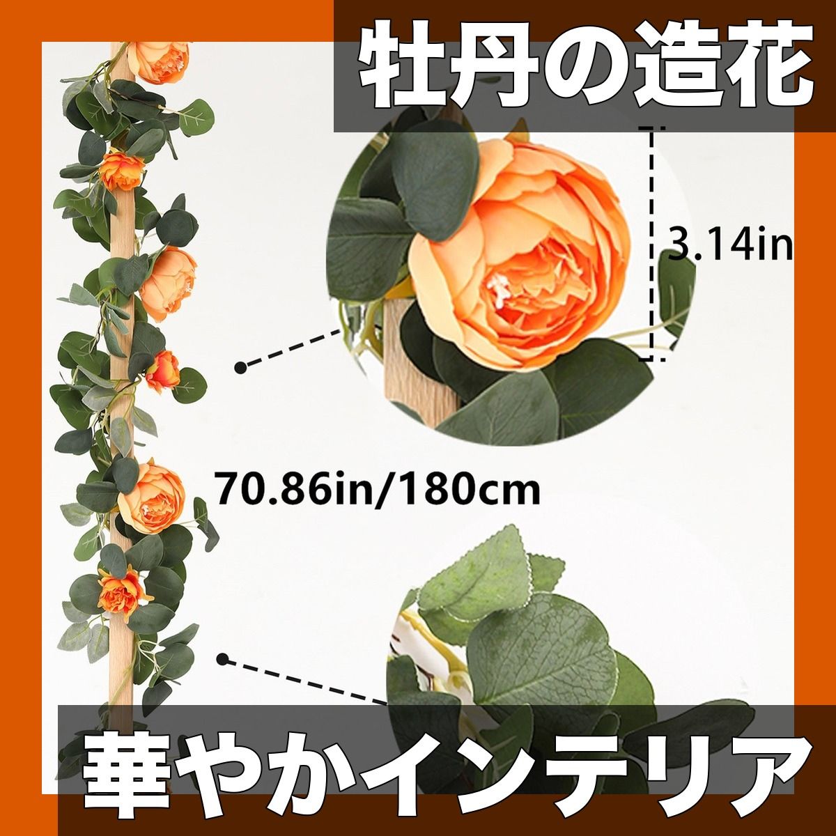 華やか空間を演出】大輪牡丹の造花 70.8インチ 1本 プラスチック製