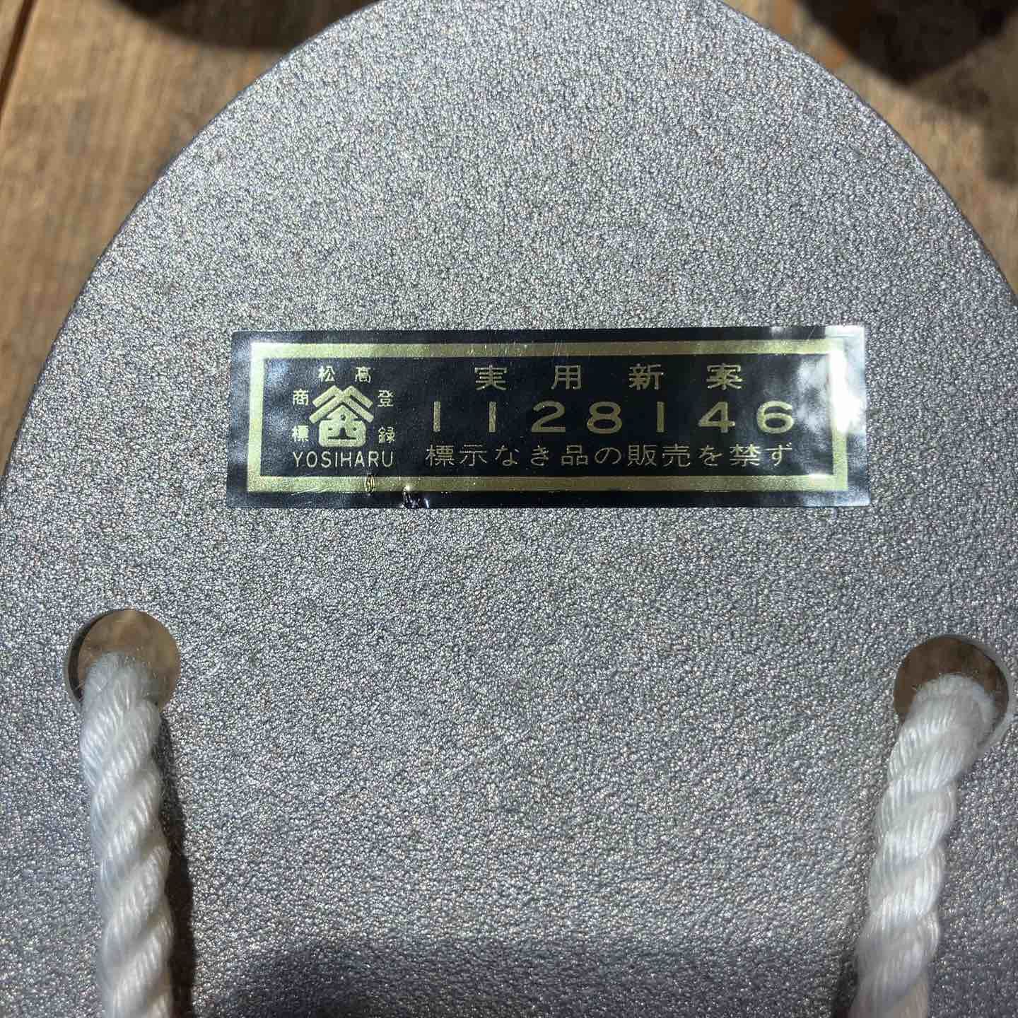 ♥品 ヨシハル 松高 左官用 土間下駄 4足セット モルタル スパイク げた