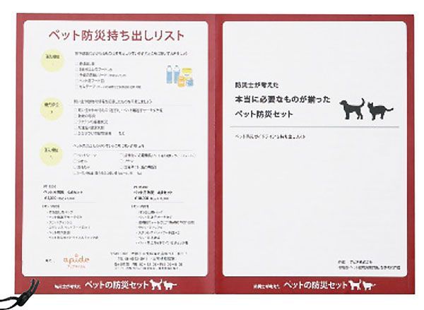  防災グッズ 本当に必要なものが揃った ペット用 防災 8点セット ｜犬 猫 防災セット ×0.5 cm持ち出し用バック ポリエステル｜ その他 避難生活用品