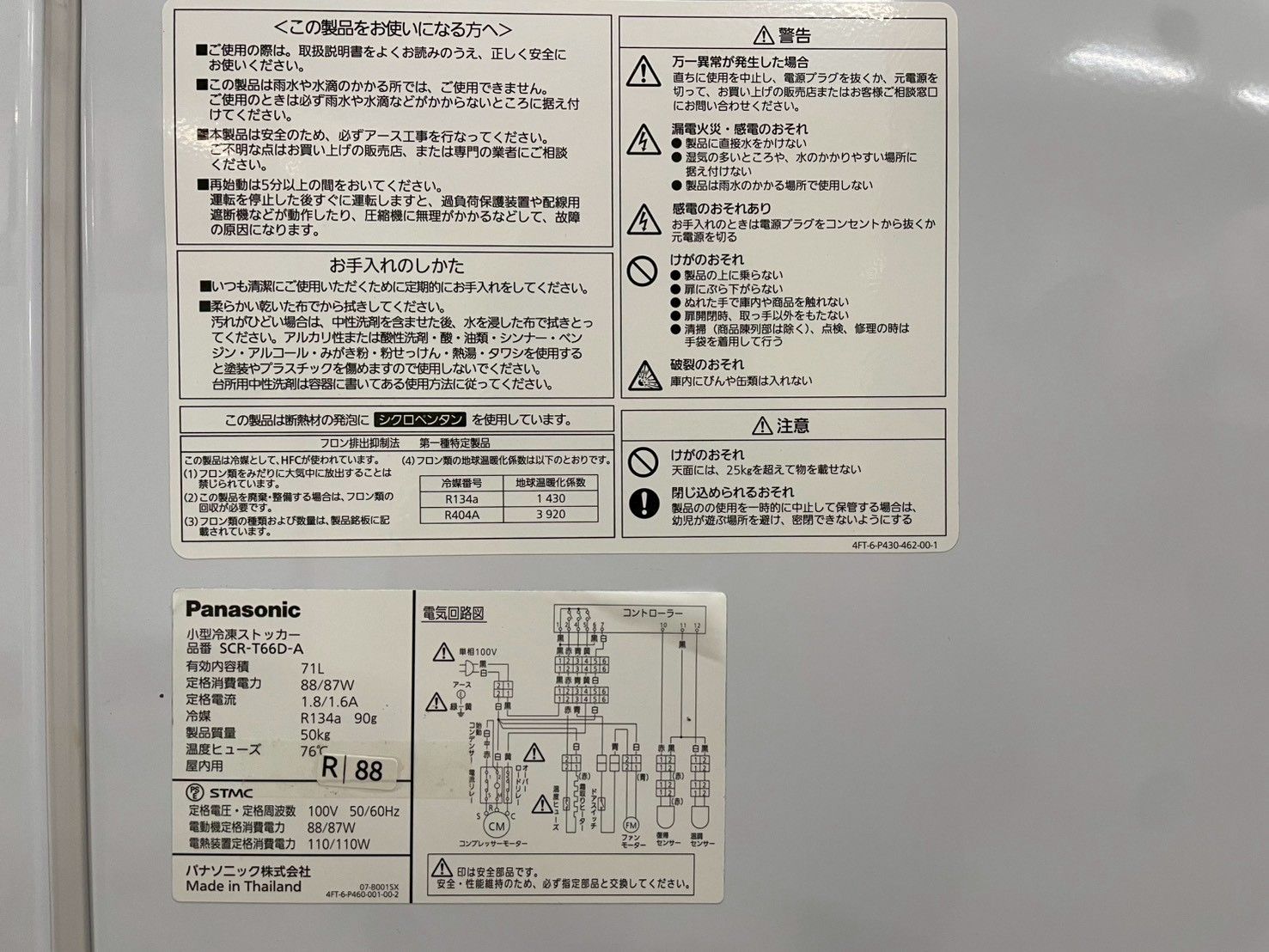 大阪送料無料☆3か月保障付き☆冷凍庫☆パナソニック☆1ドア☆2020年