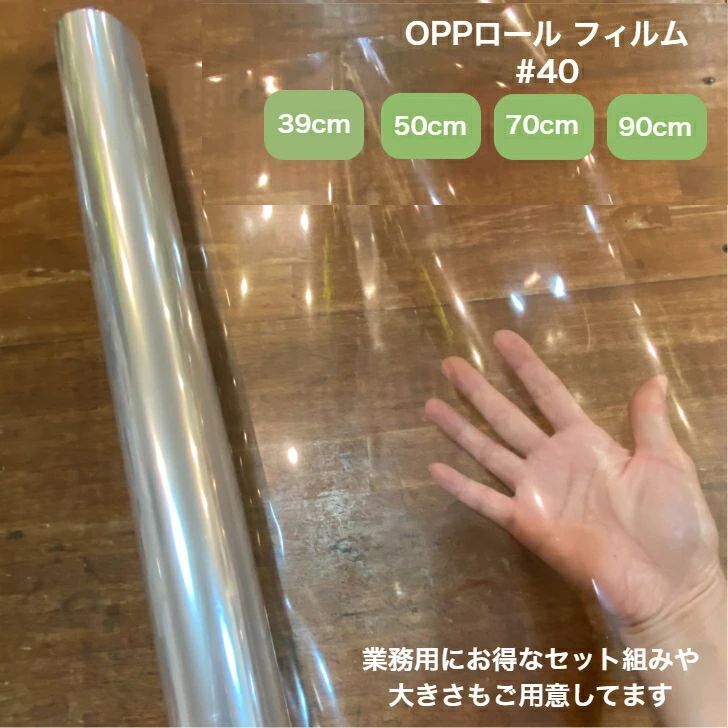 3084 OPPロール ラッピング フィルム 39 cm×50 m 6本 厚さ 40ミクロン セロファン 透明 ラッピングペーパー ラッピングフィルム ロール クリア 包装 一部地域 別途配送料有