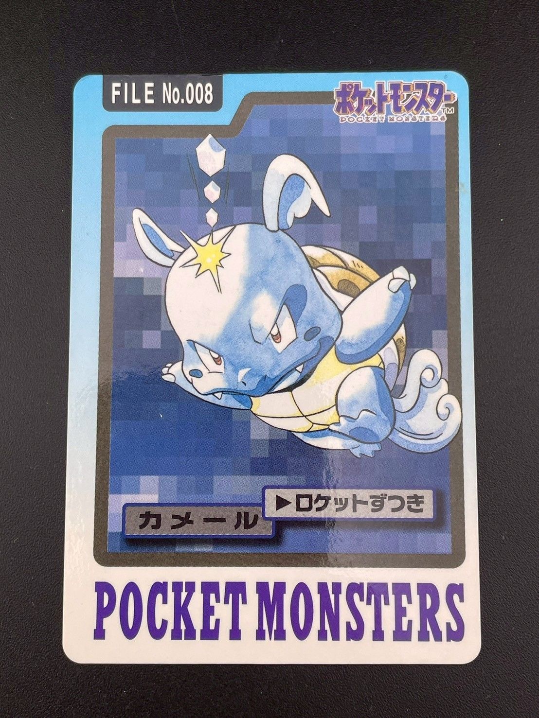 中古品】カメール FILE No.008 バンダイ 1997 カードダス ポケモン