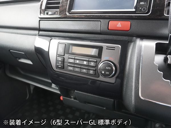 ハイエース 200系 4型 5型 6型 7型 8型 S-GL スーパーGL ダーク