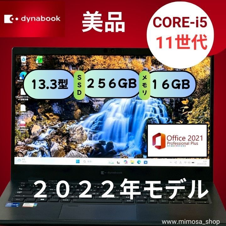 美品】dynabook G83/HV 2022年末製｜第11世代 Core i5｜メモリ16GB