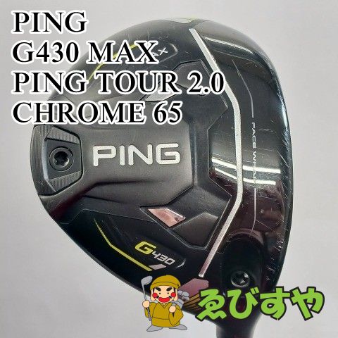 G430 MAX フェアウェイウッド PING TOUR 2.0 CHROME 65/S 5w 中古