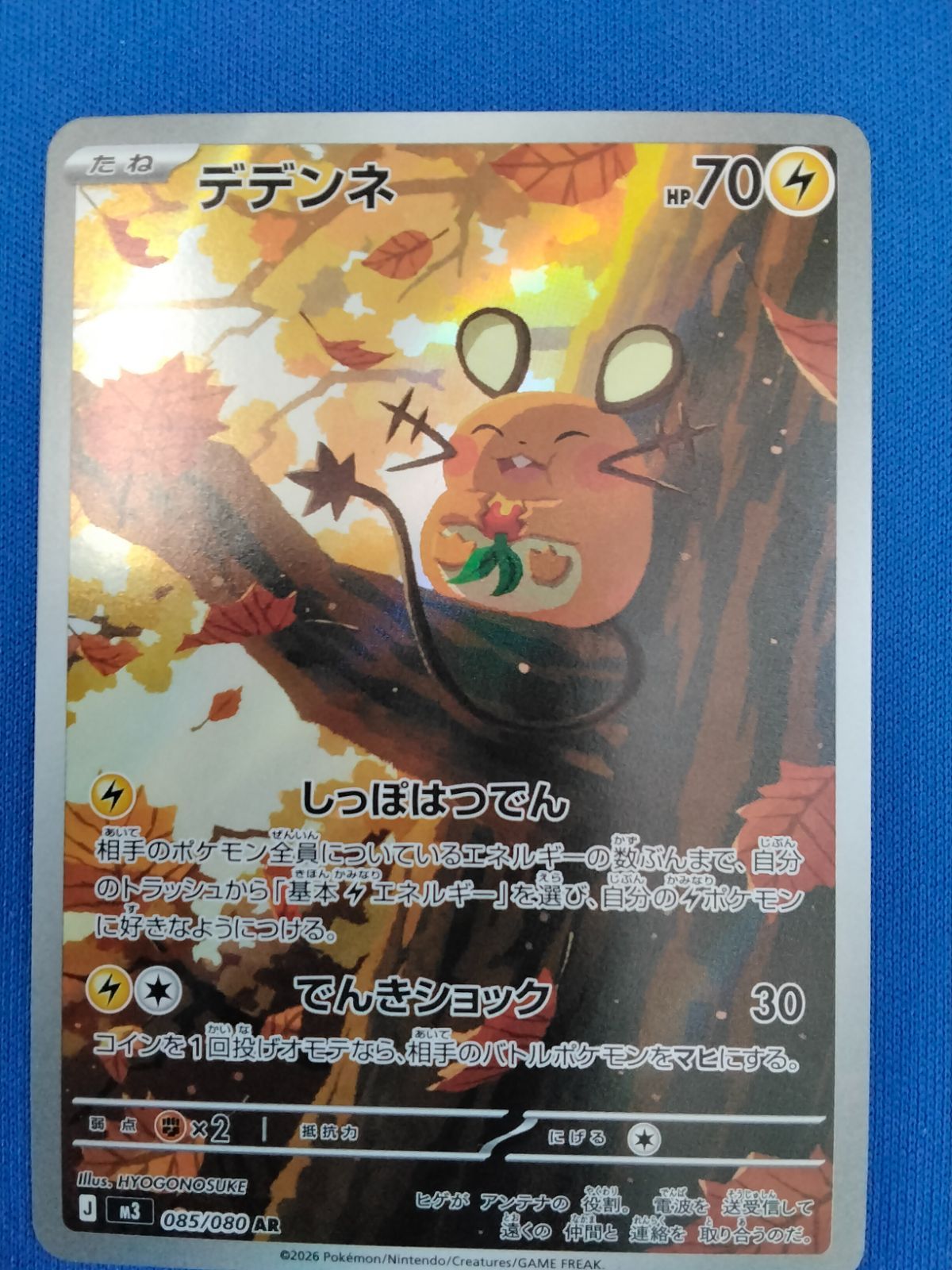 デデンネ AR5枚 085/080 AR ピッピAR8枚 086/080 AR ピッピ(086/080