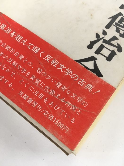 全巻セット【黒島傳治全集 全3巻】◇3冊揃い 筑摩書房 昭和45年発行 函