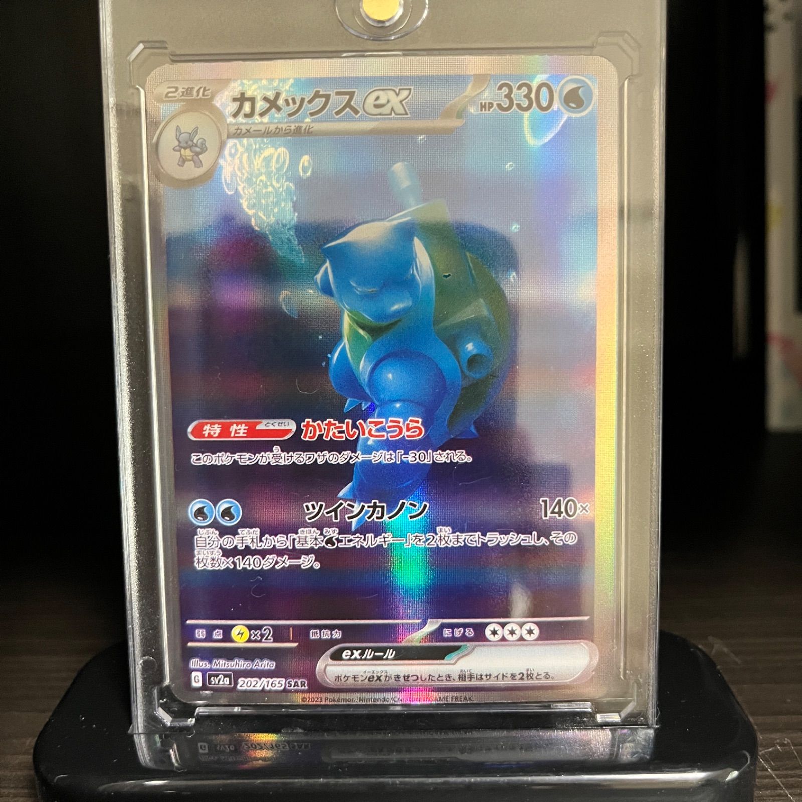 ポケモンカード151 カメックスex SAR ゼニガメ カメール AR 鑑賞用