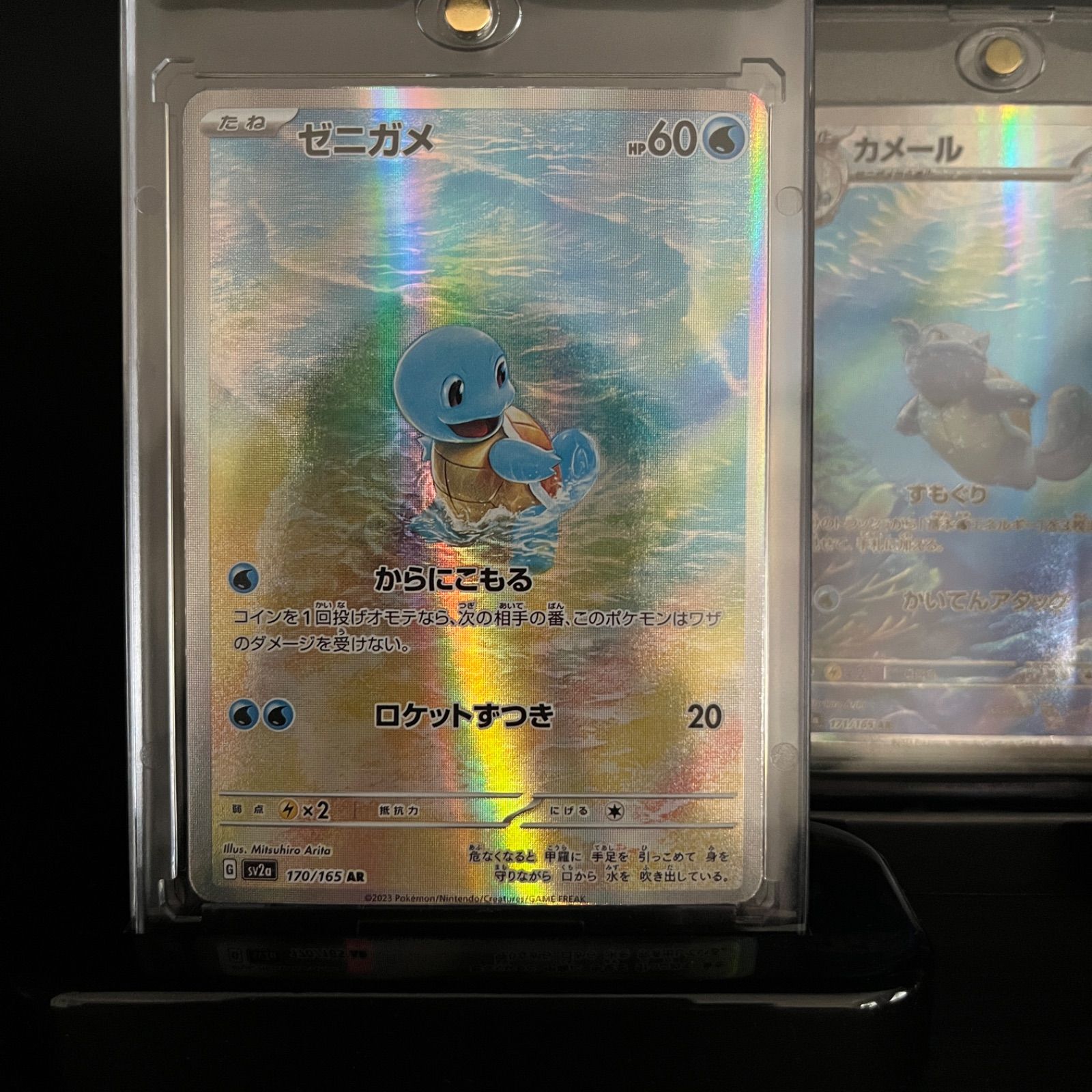 ポケモンカード151 カメックスex SAR ゼニガメ カメール AR 鑑賞用