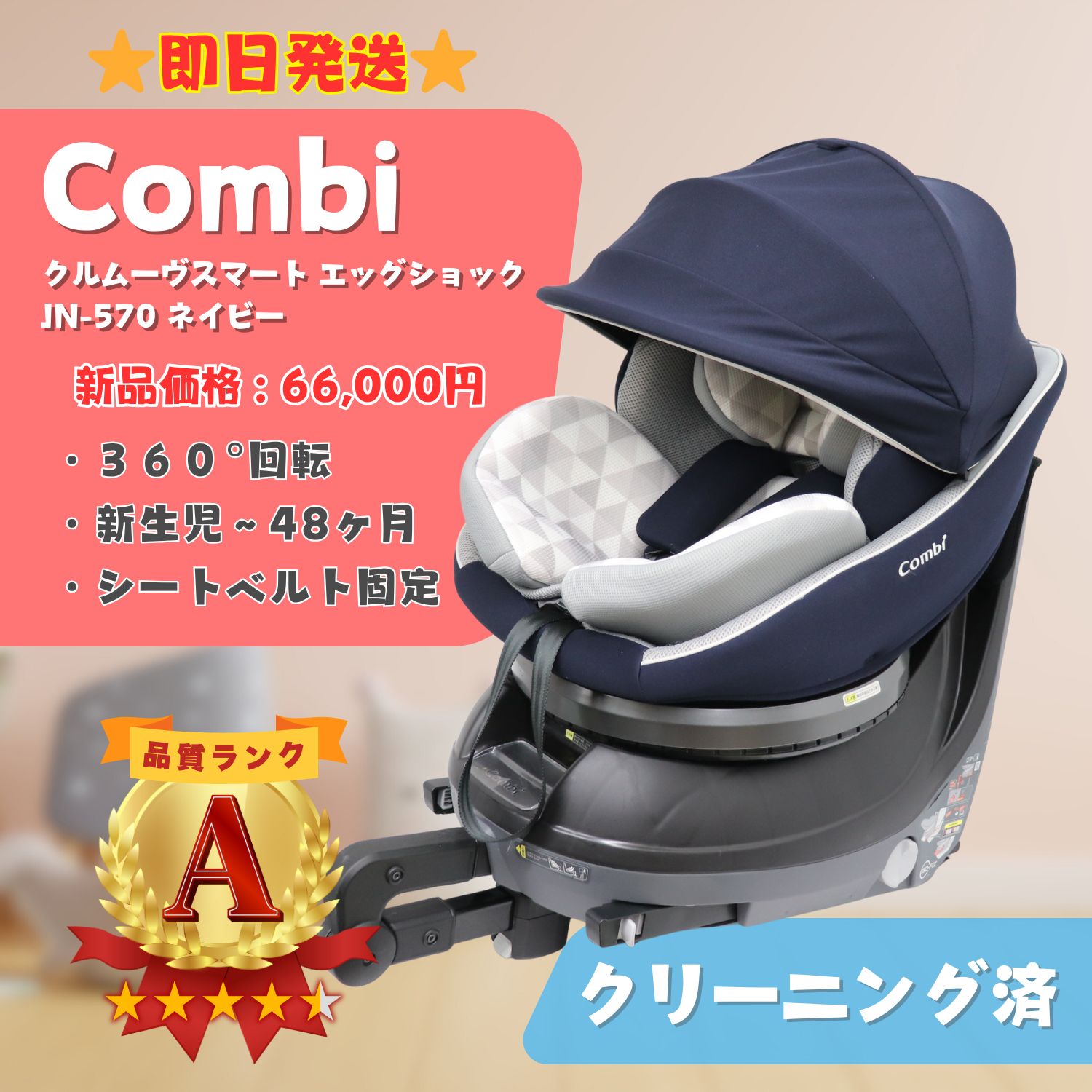 美品】Combi コンビ クルムーヴスマート エッグショック JN-570