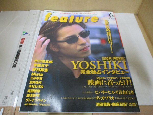 月刊フィーチャー1999年6月号 XJAPAN YOSHIKI ヨシキ完全独占