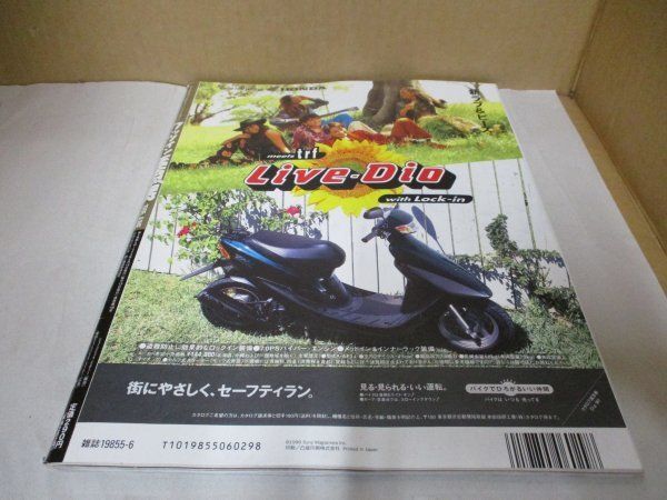 WHAT's IN? ワッツイン 1996.6○表紙＆インタビュー：globe/B'z/TUBE