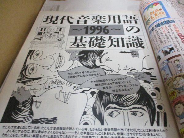 ワッツイン・エス 1996年6月号(表紙blur) ワッツイン・エス 1996年6月号(表紙blur) MUSIC MAGAZINE 1996年6月号