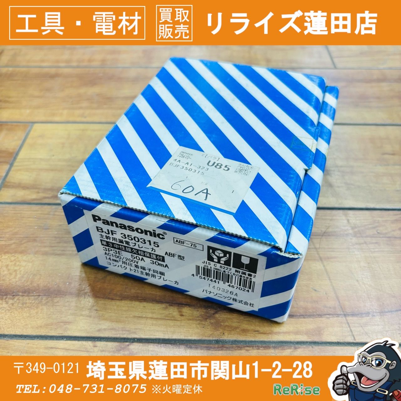 パナソニック Panasonic 主幹用ブレーカ 漏電ブレーカ ♥
