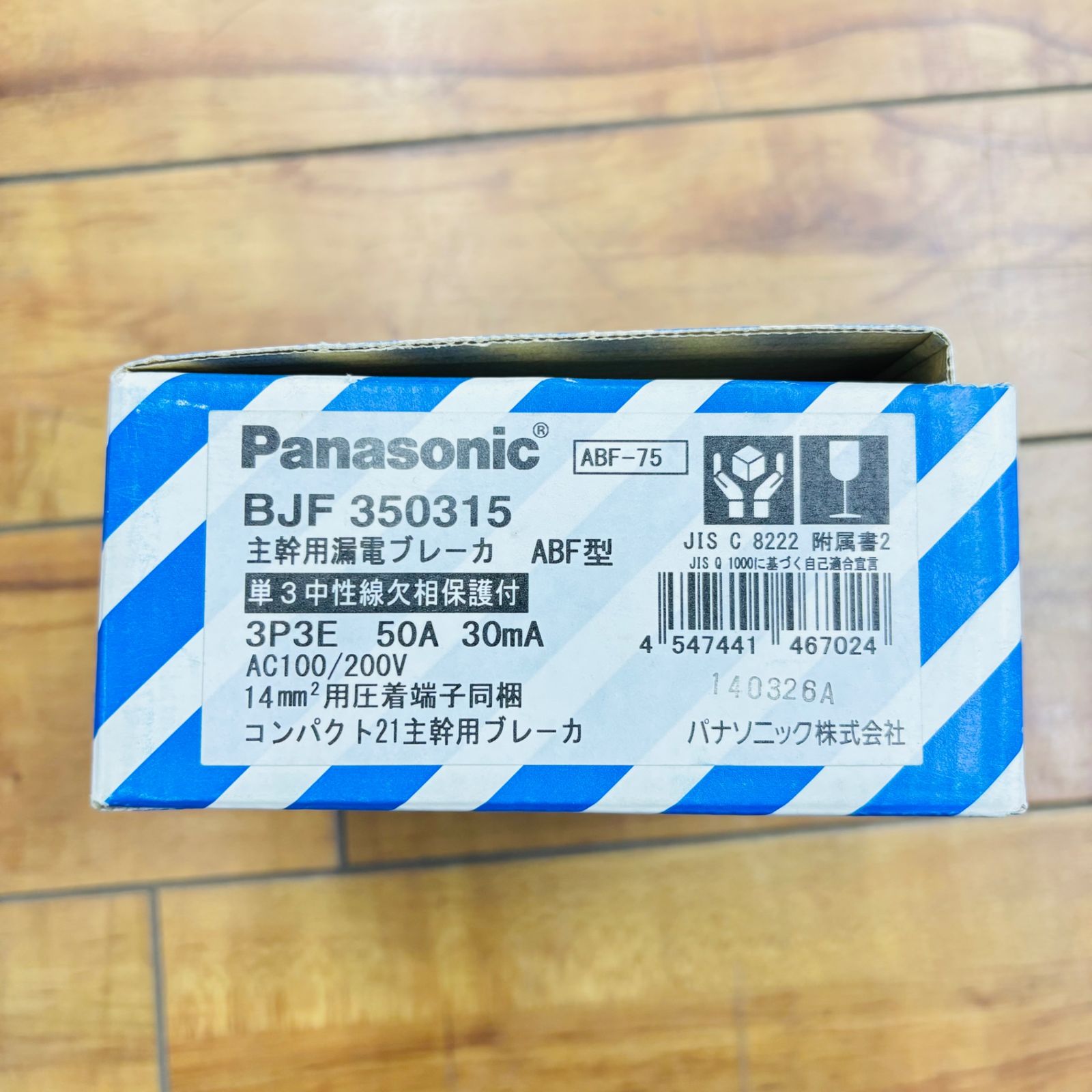 パナソニック Panasonic 主幹用ブレーカ 漏電ブレーカ ♥