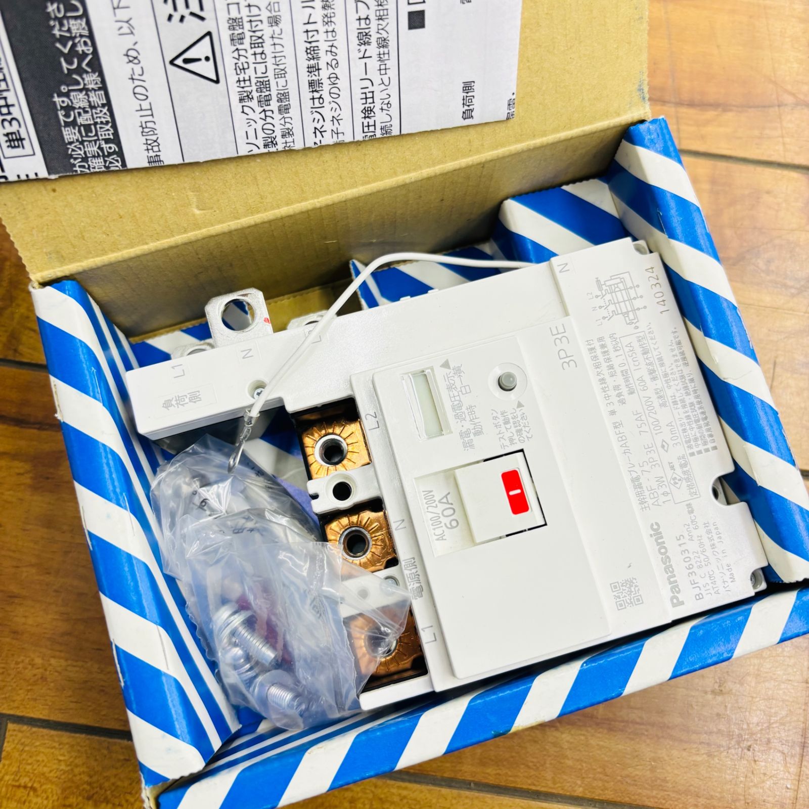  パナソニック Panasonic 主幹用ブレーカ 漏電ブレーカ ♥ 電設資材 材料 資材