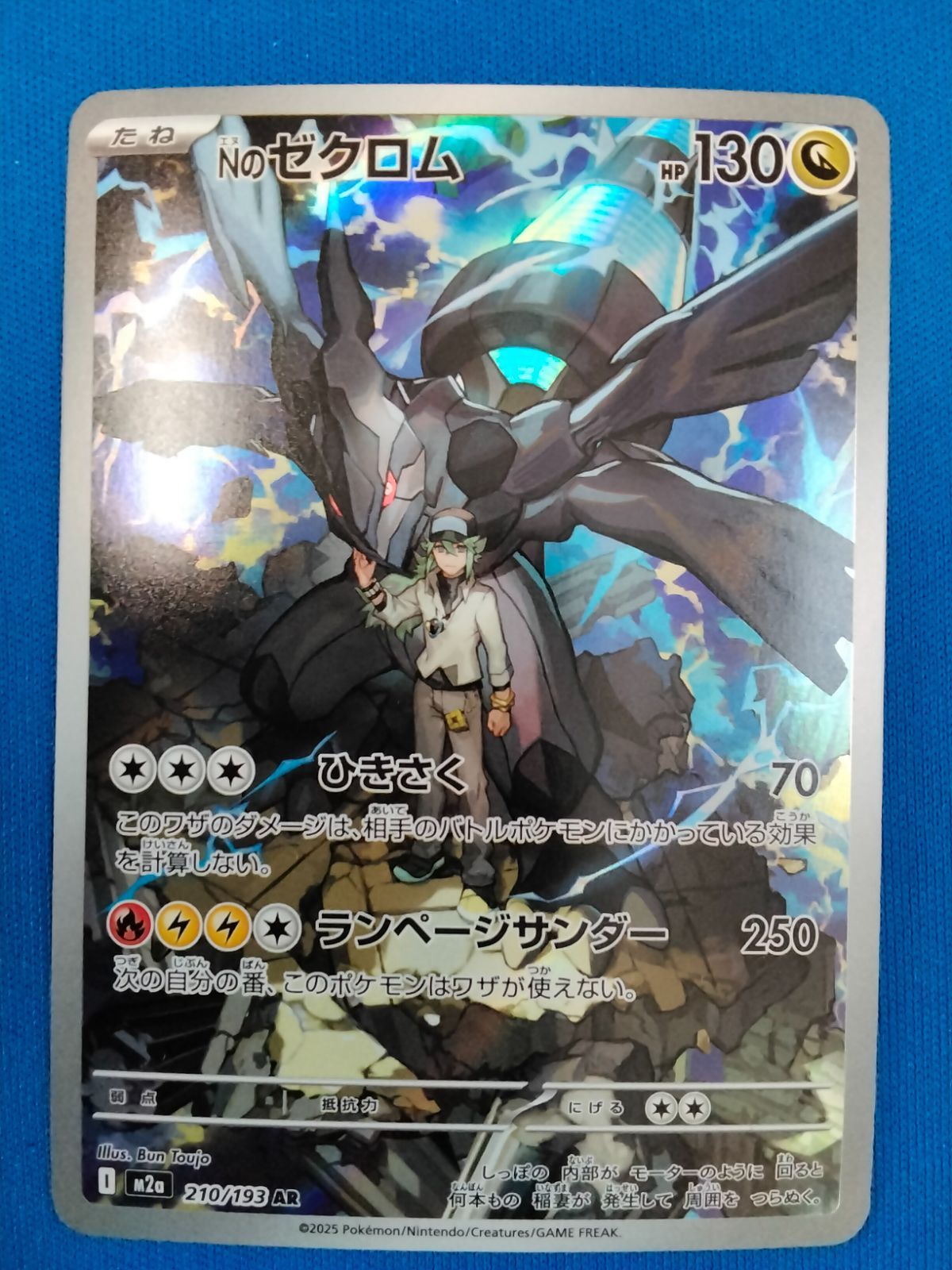 ポケモンカードゲーム m2a 210/193 AR Nのゼクロム - メルカリ