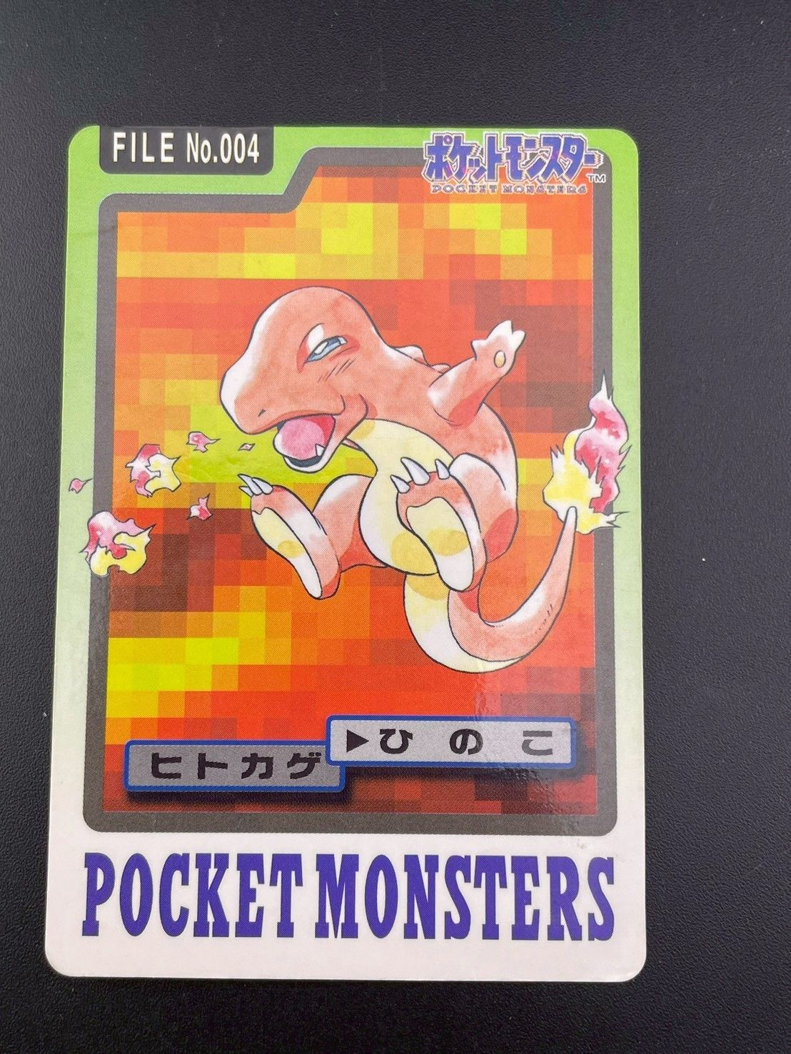 【ポケモンカードダス】　赤　No.4 ヒトカゲ 美品 ヒトカゲ 初代 No.004 ポケモンカードダス 1997 バンダイ レア