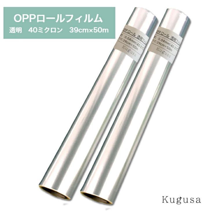 3083 OPPロール ラッピング フィルム 39cm×50m 2本 厚さ 40ミクロン