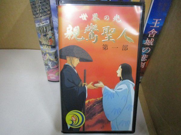 VHS 世界の光 [親鸞聖人①～⑥]+[親鸞聖人と王舎城の悲劇] まとめて全7