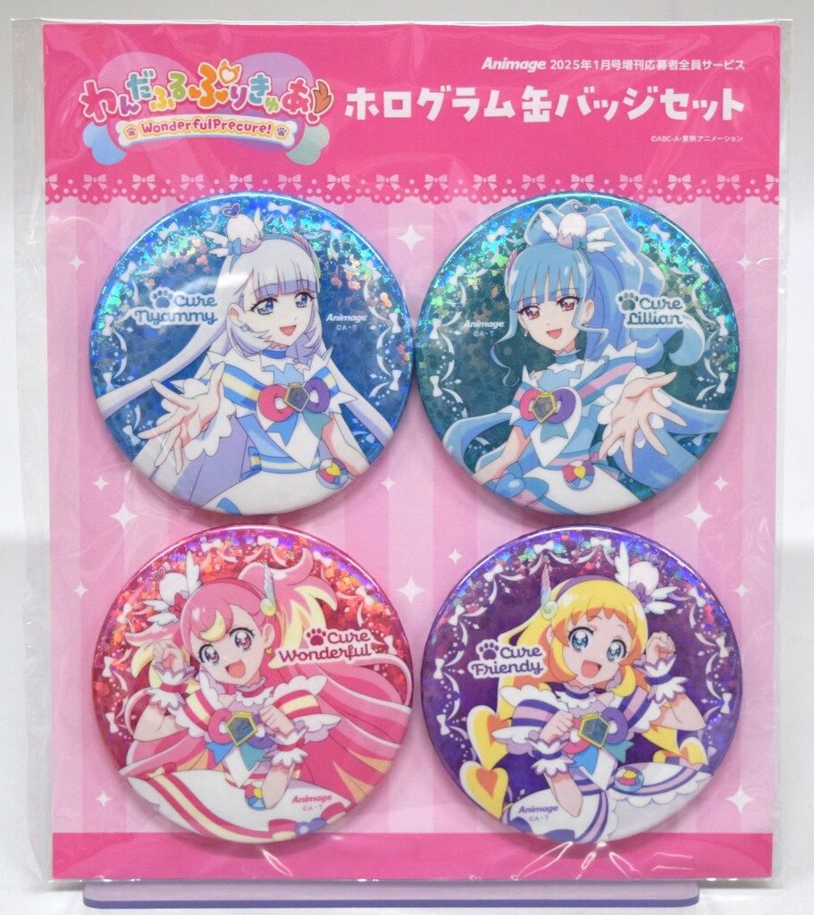 わんだふるぷりきゅあ! アニメージュ2025年1月増刊応募者全員サービス