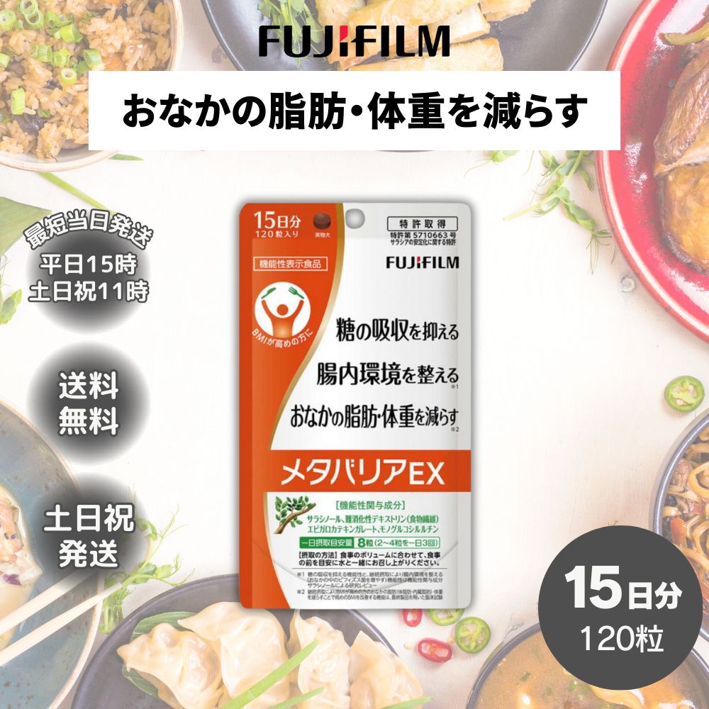 新品・未開封】 メタバリア EX 1袋 120粒 15日分 - メルカリ