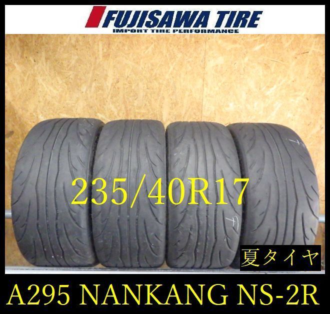 A295】G◇送料無料◇2024年製造 約6部山◇NANKANG NS-2R◇235/40R17◇4
