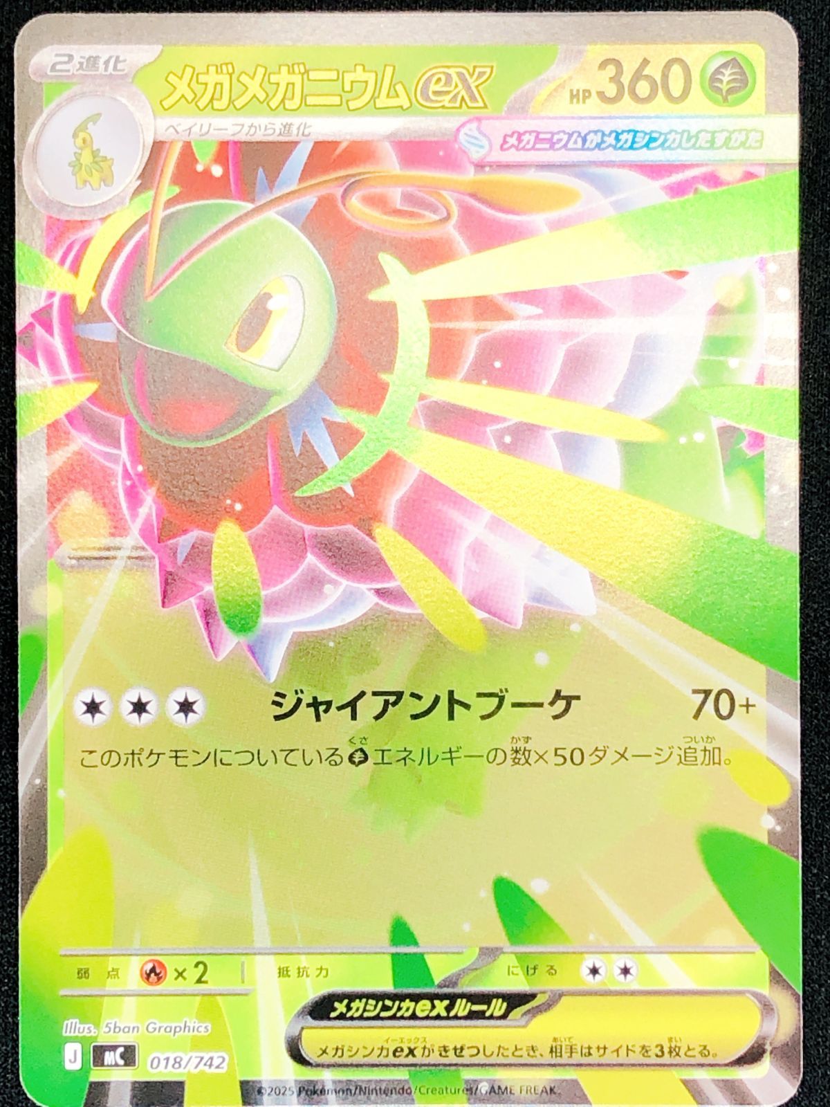 メガメガニウムex ミラー　4枚 メガメガニウムex【ミラー】[MC]の価格・値段と買取相場 - ポケカジラ