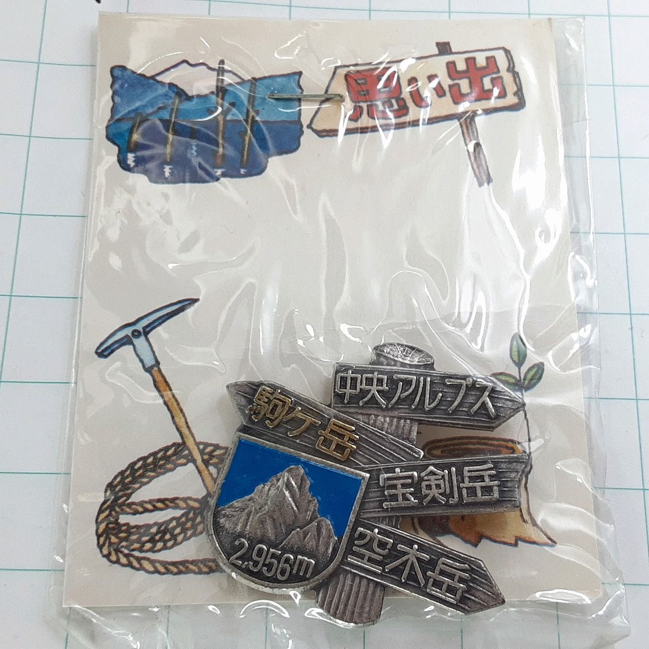 未使用 駒ヶ岳 中央アルプス 観光 旅行 登山 記念 山バッジ ピンバッジ