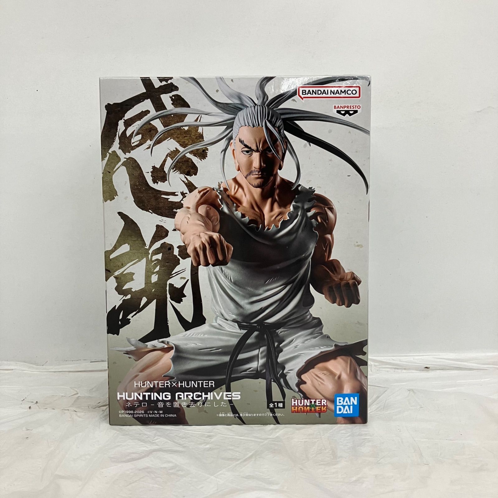 未開封 HUNTER HUNTER ハンターハンター HUNTING ARCHIVES ネテロ 音を