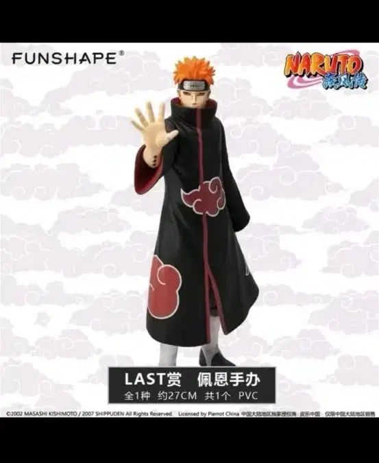 NARUTO -ナルト- 中国 一番くじ ラストワン ペイン - メルカリ