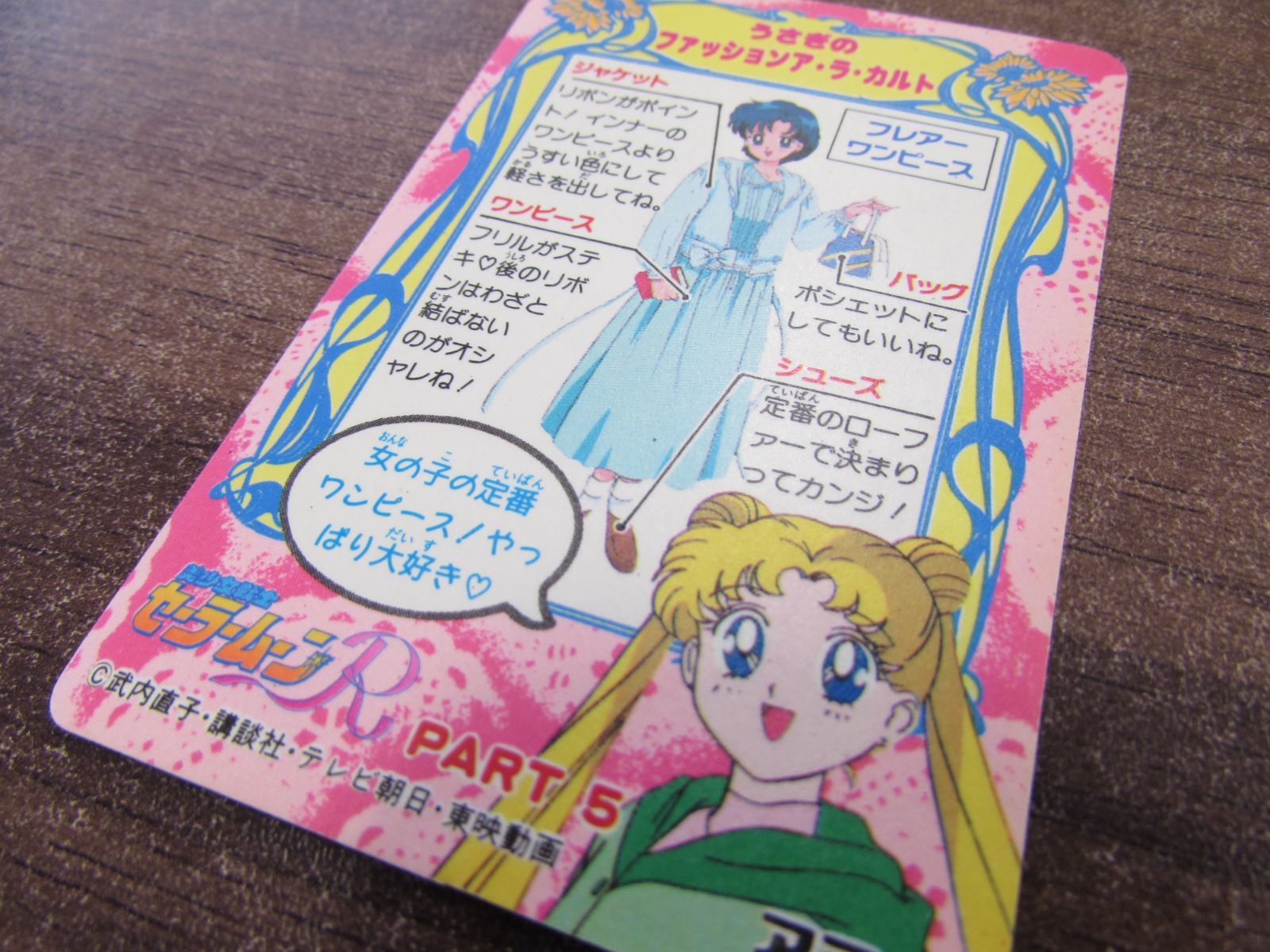 美少女戦士セーラームーンS セーラムーングラフィティ パート5 カードダス台紙 No.192 カードダス セーラームーンS グラフィティ 1994年 パート5