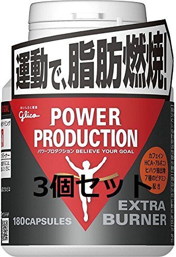 MP グリコパワープロダクション エキストラバーナー 59.9ｇ（お買い得3個セット）