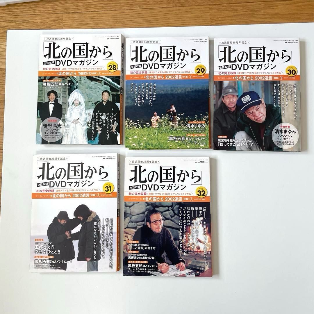あっちゃん北の国から DVDマガジン 全32冊(DVD無し、冊子のみ) 北の国から」全話収録DVDマガジン 全32巻セット 放送開始35周年記念 初