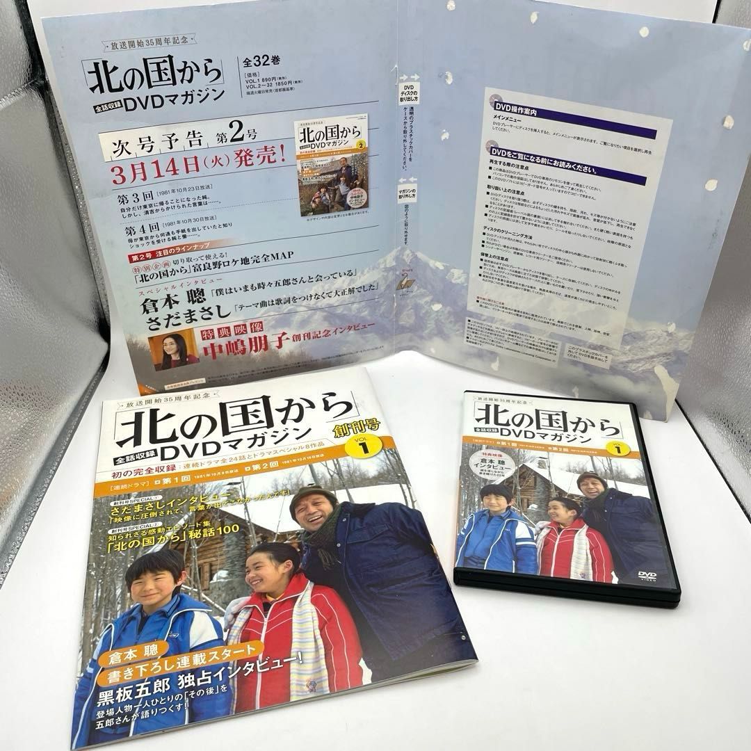 DVDマガジン 北の国から - 放送開始35周年記念 全32巻セット 2017年 北