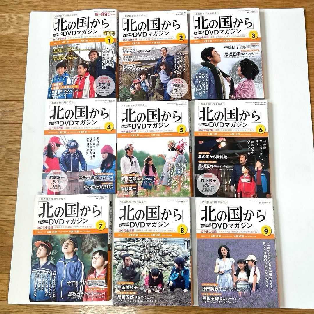 北の国から DVDマガジンのみ 1-32巻セット 北の国から」全話収録DVDマガジン 全32巻セット 放送開始35周年記念 初