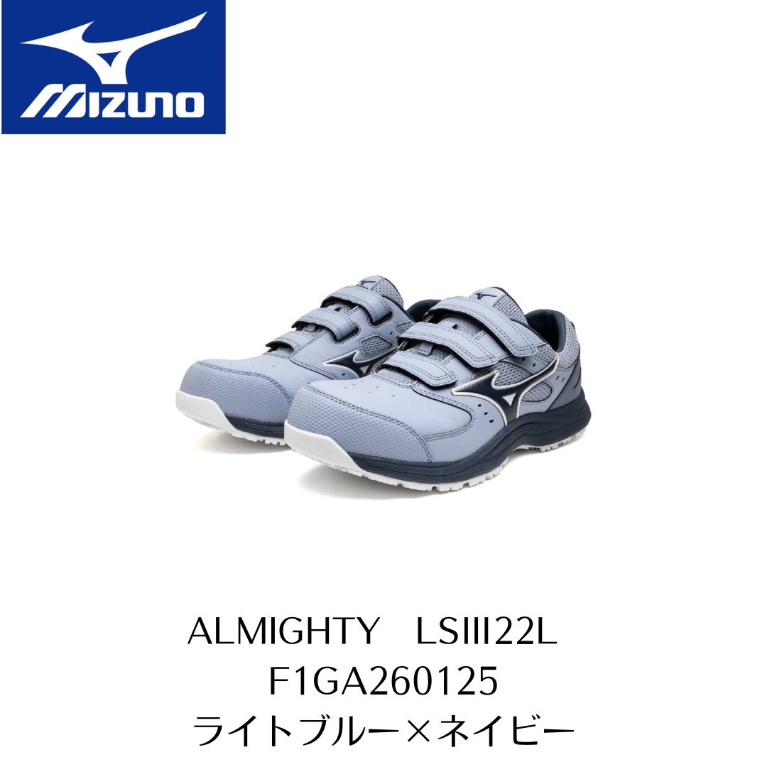 MIZUNO LSIII22L F1GA260125 ライトブルー×ネイビー ミズノ 安全靴