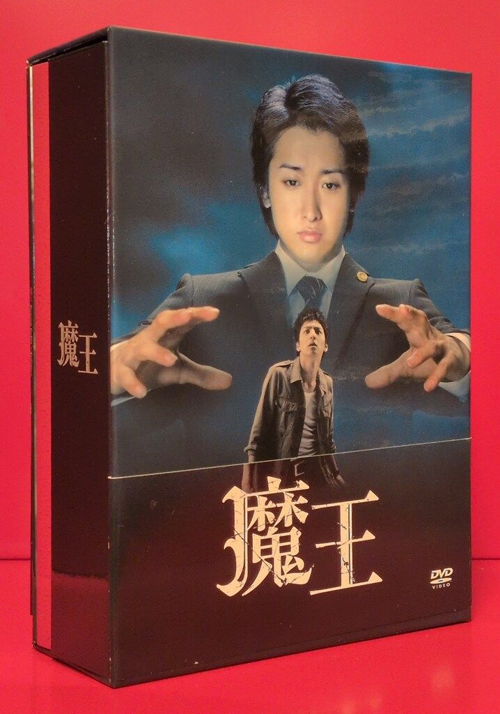 TBS 国内ドラマDVD 初回) 魔王 DVD-BOX - メルカリ