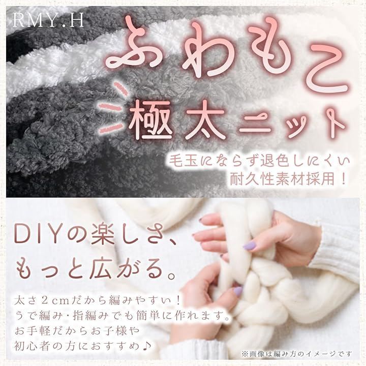 RMY.H チャンキーニット 極太 毛糸 ふわふわ チャンキーヤーン