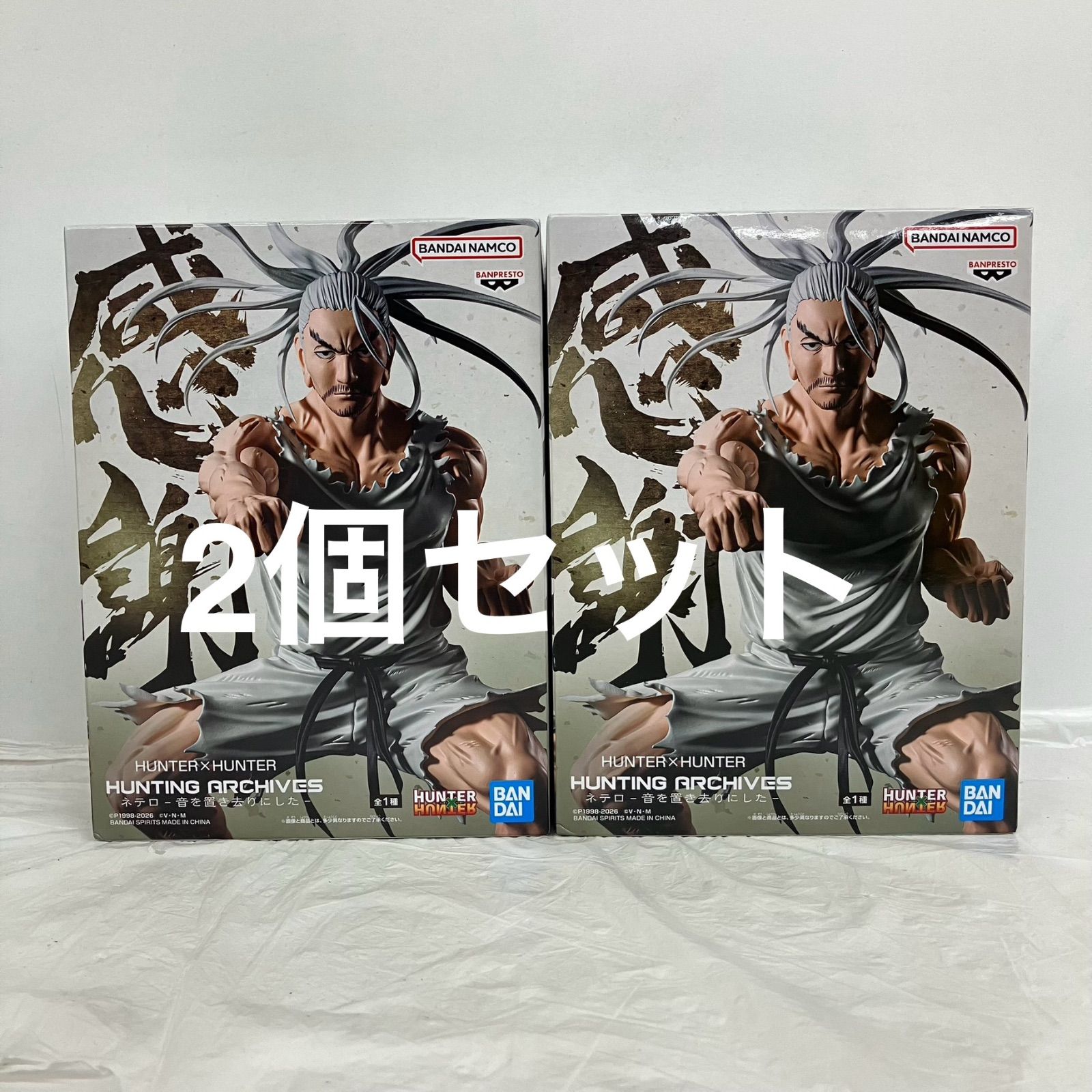 未開封 HUNTER HUNTER ハンターハンター HUNTING ARCHIVES ネテロ 音を