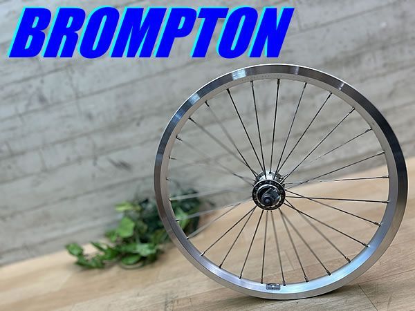 自転車 フロントホイール ブロンプトン 16インチ ☆ テルスポ イチ推し!! 未走行品!! BROMPTON FRONT WHEEL 16