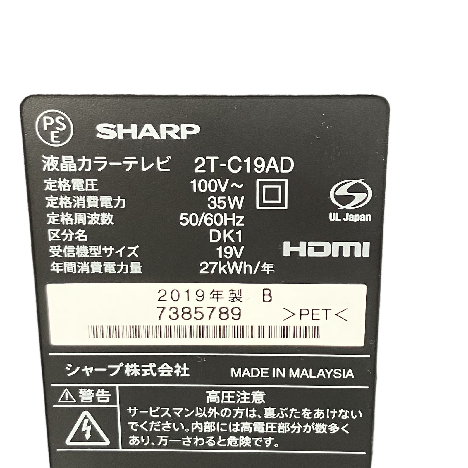 AQUOS 19V型 2T-C19AD 2019年製 Amazon.co.jp: Sharp 2T-C19ADW Aquos LCD TV 19V High Definition