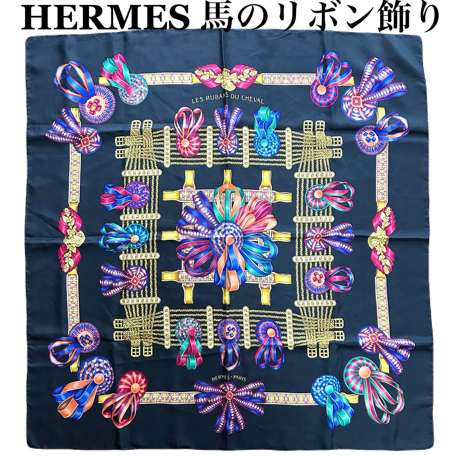 極美品】HERMES LES RUBANS DO CHEVAL ～馬のリボン橙 極美品】HERMES