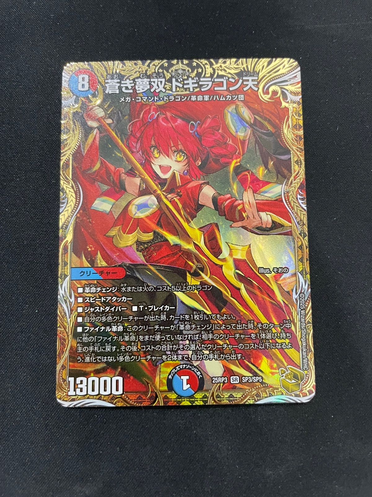 デュエマ】蒼き無双ドギラゴン天 SR SP3／SP5 - メルカリ