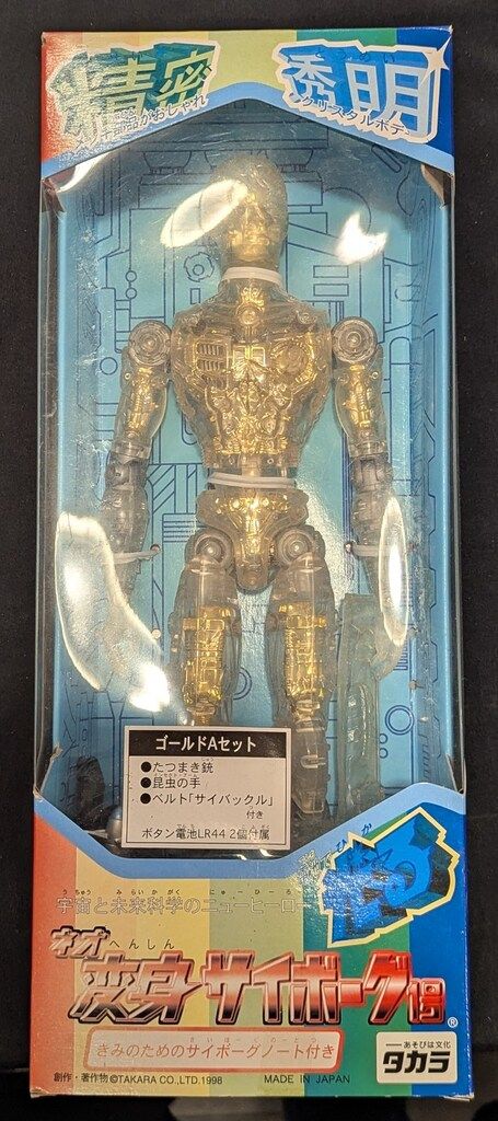タカラ ネオ変身サイボーグ サイボーグ ゴールドAセット - メルカリ
