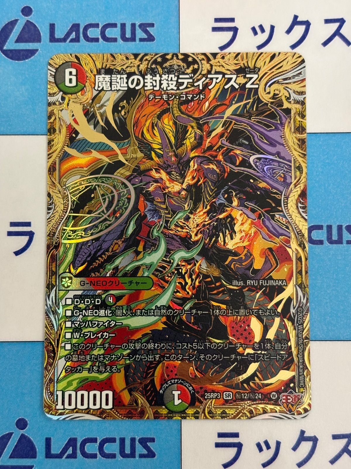 デュエルマスターズ/デュエマ 魔誕の封殺ディアスZ シークレット ㊙12