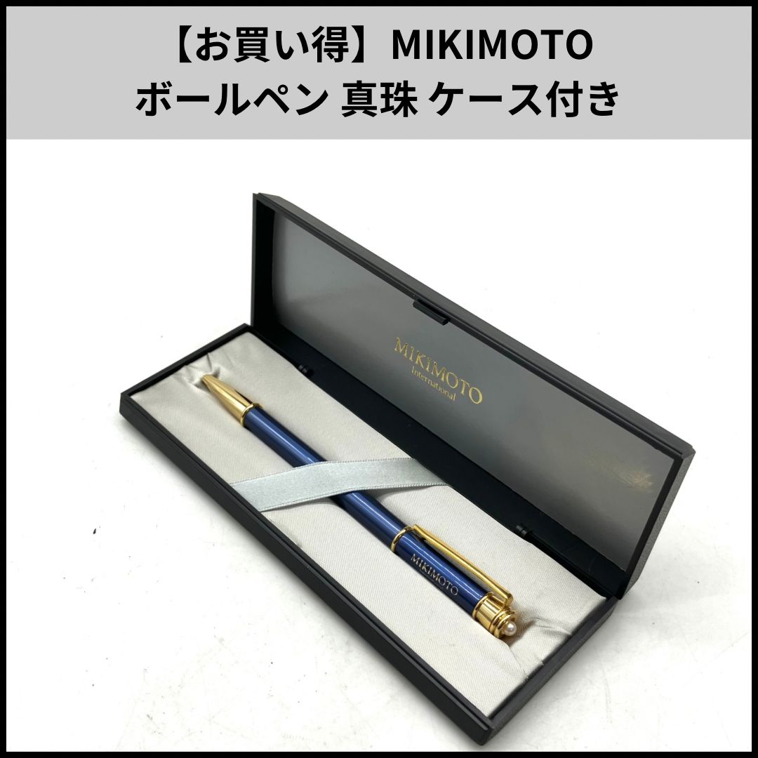 tb52【お買い得】MIKIMOTO ボールペン 真珠 ケース付き - メルカリ